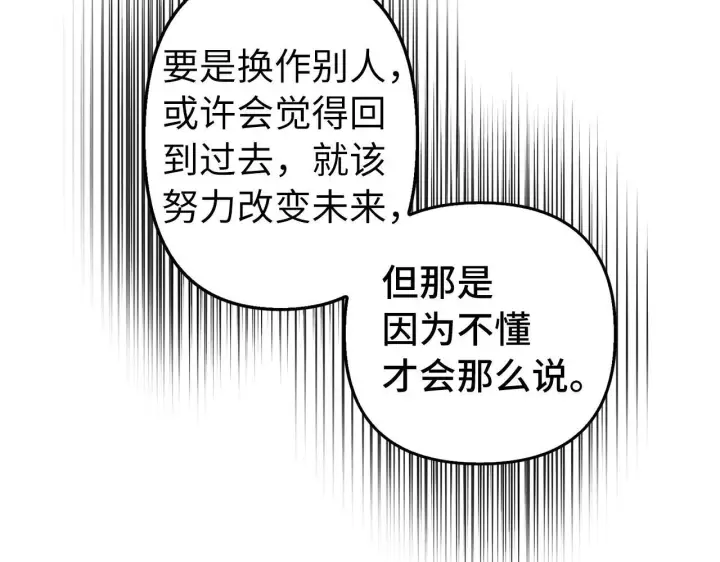 《虽然是骗子，但没关系》第4话 恶魔的头脑图21