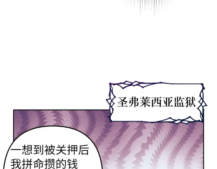 《虽然是骗子，但没关系》第4话 恶魔的头脑图22