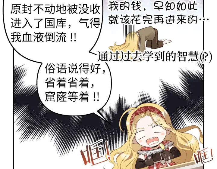 《虽然是骗子，但没关系》第4话 恶魔的头脑图23