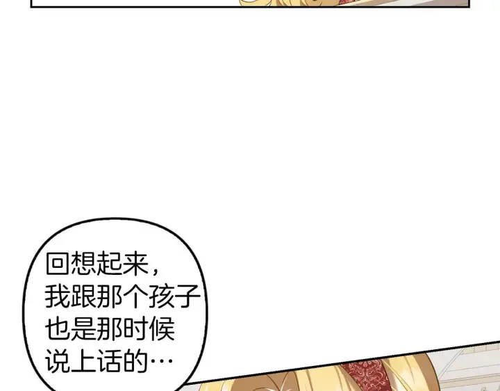 《虽然是骗子，但没关系》第4话 恶魔的头脑图24