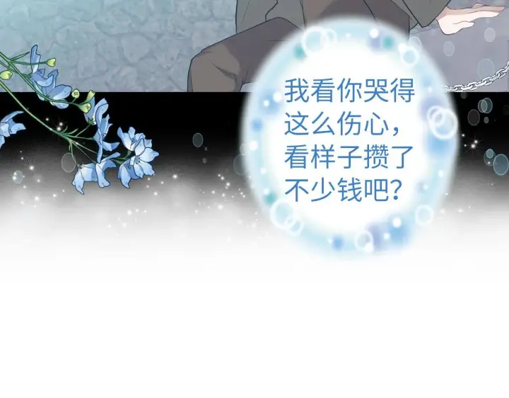 《虽然是骗子，但没关系》第4话 恶魔的头脑图27