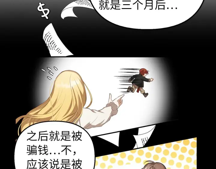 《虽然是骗子，但没关系》第4话 恶魔的头脑图36