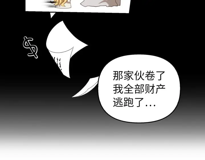 《虽然是骗子，但没关系》第4话 恶魔的头脑图38