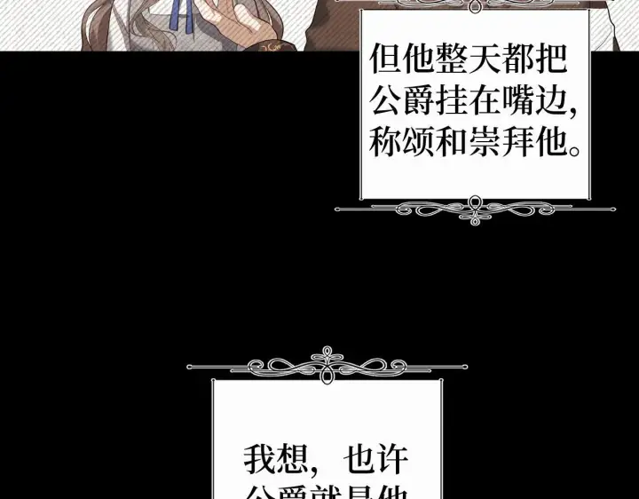 《虽然是骗子，但没关系》第4话 恶魔的头脑图60