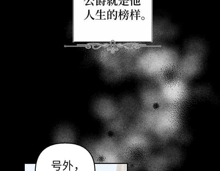 《虽然是骗子，但没关系》第4话 恶魔的头脑图61