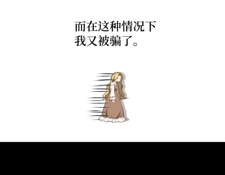 《虽然是骗子，但没关系》第4话 恶魔的头脑图71