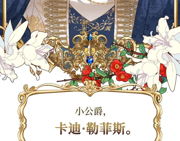 《虽然是骗子，但没关系》第4话 恶魔的头脑图76