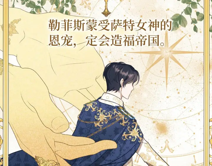 《虽然是骗子，但没关系》第4话 恶魔的头脑图79