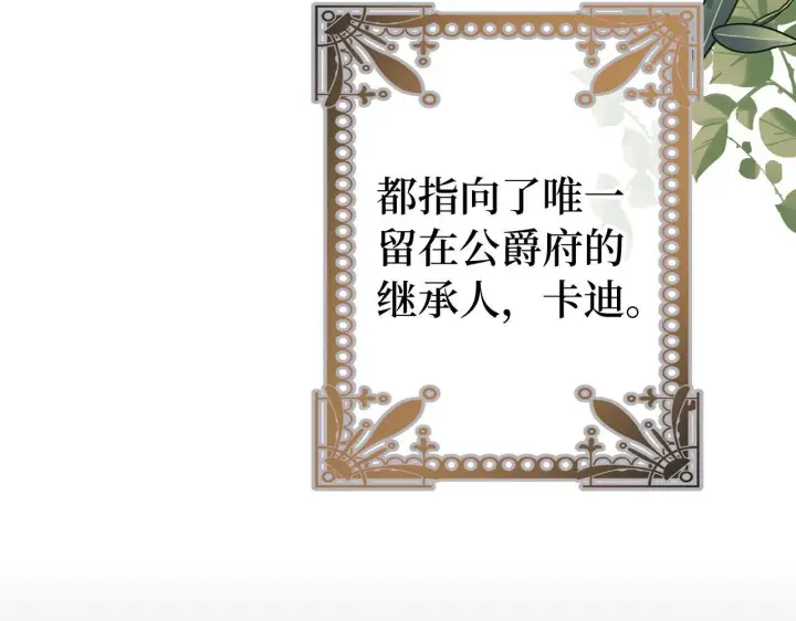 《虽然是骗子，但没关系》第4话 恶魔的头脑图82