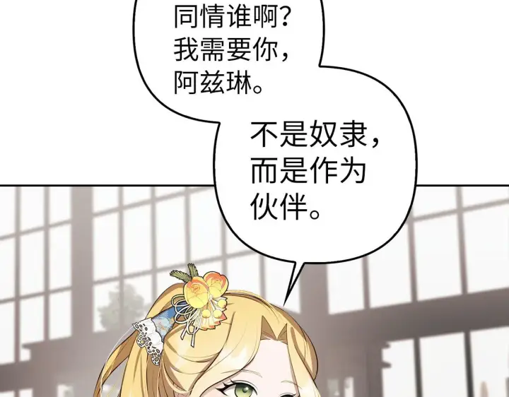 《虽然是骗子，但没关系》第5话 赎身图112