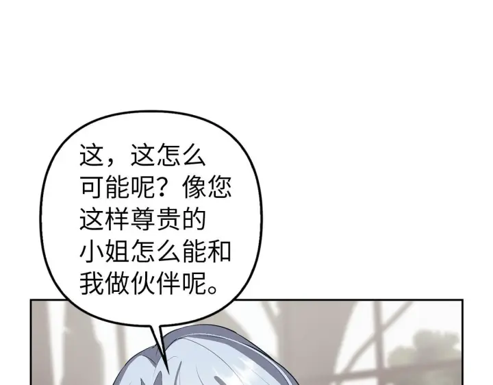 《虽然是骗子，但没关系》第5话 赎身图114