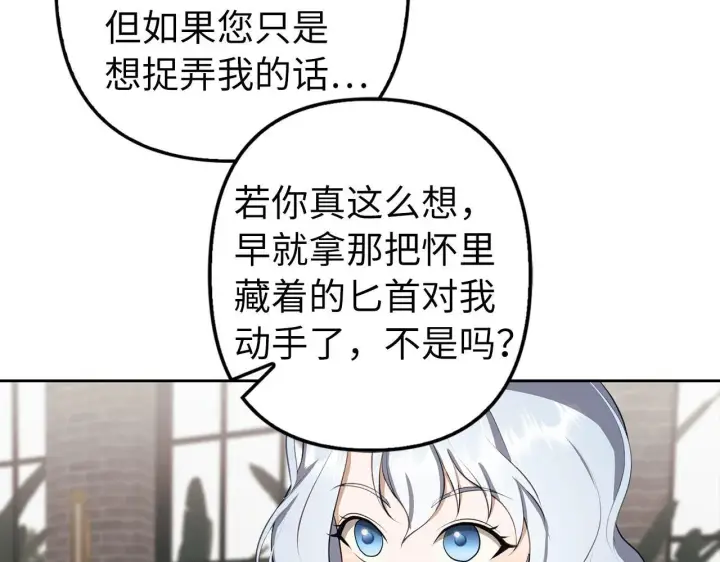 《虽然是骗子，但没关系》第5话 赎身图117