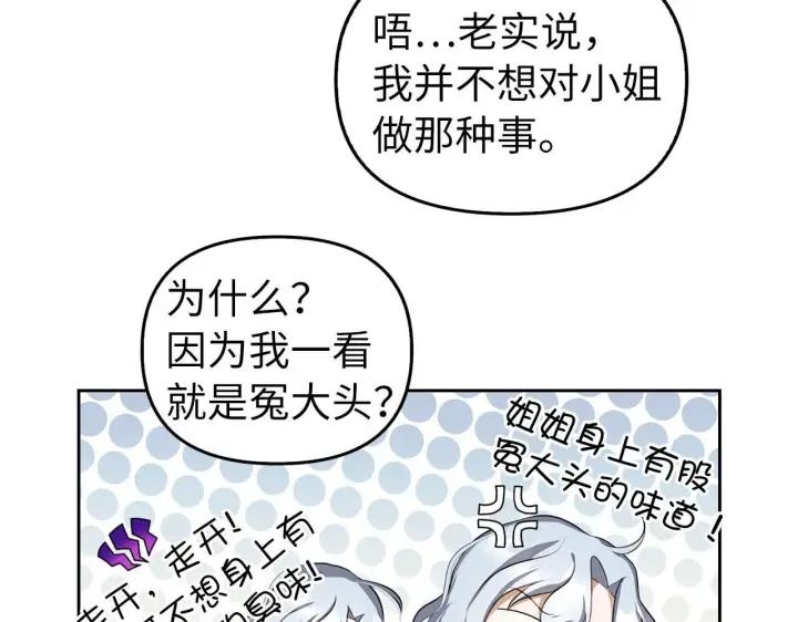 《虽然是骗子，但没关系》第5话 赎身图119