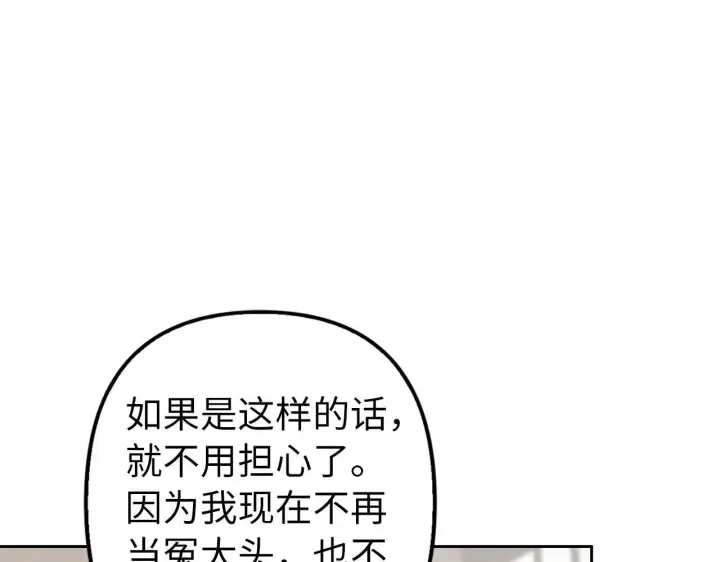 《虽然是骗子，但没关系》第5话 赎身图121