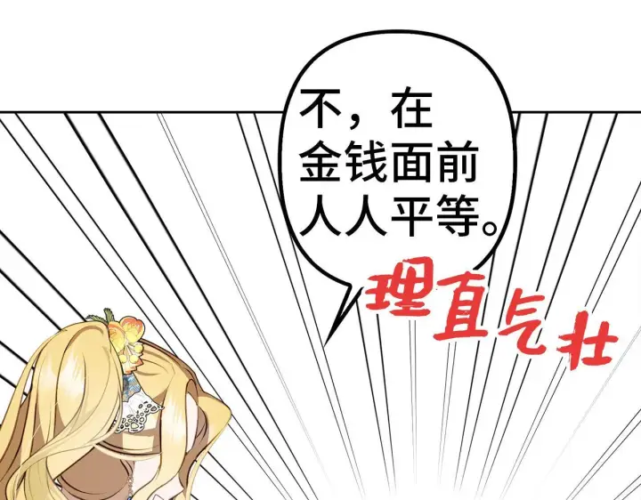 《虽然是骗子，但没关系》第5话 赎身图128