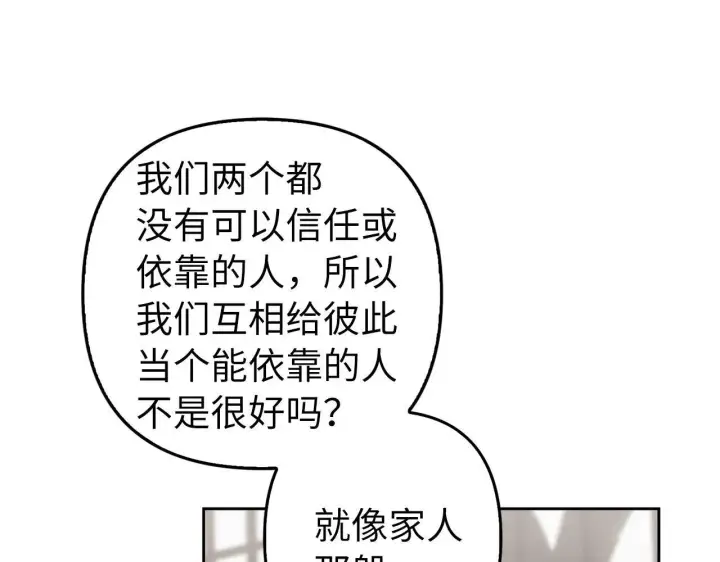 《虽然是骗子，但没关系》第5话 赎身图131