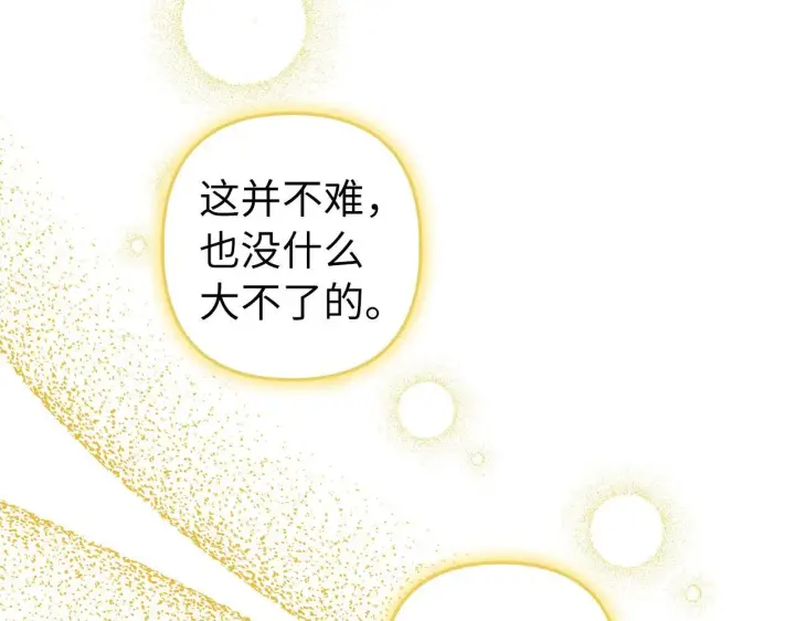 《虽然是骗子，但没关系》第5话 赎身图134