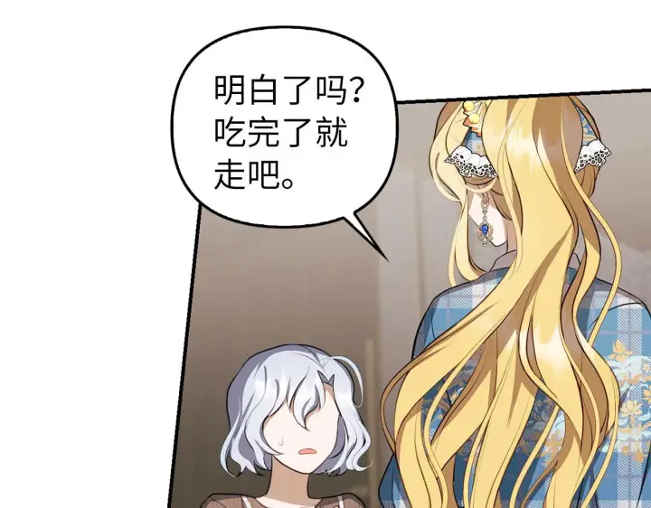 《虽然是骗子，但没关系》第5话 赎身图141