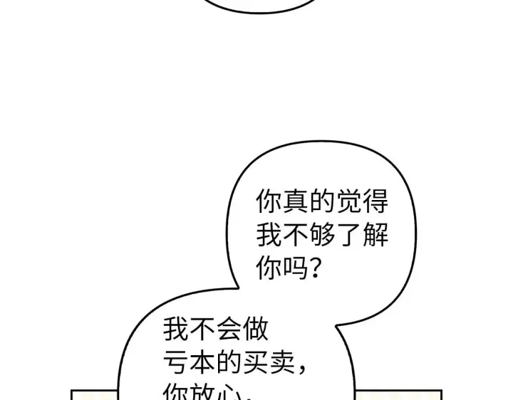 《虽然是骗子，但没关系》第5话 赎身图145
