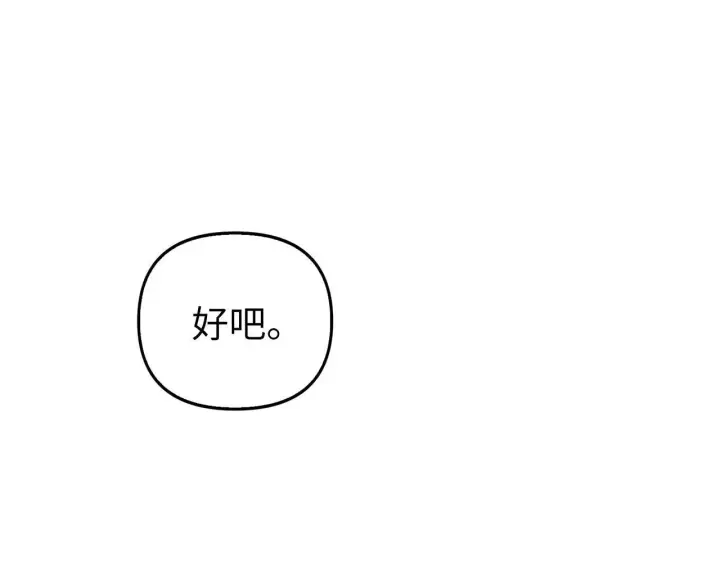 《虽然是骗子，但没关系》第5话 赎身图161
