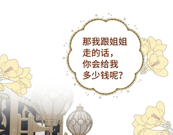 《虽然是骗子，但没关系》第5话 赎身图162