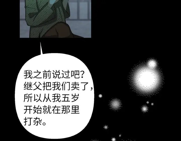 《虽然是骗子，但没关系》第5话 赎身图26