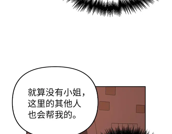 《虽然是骗子，但没关系》第5话 赎身图34