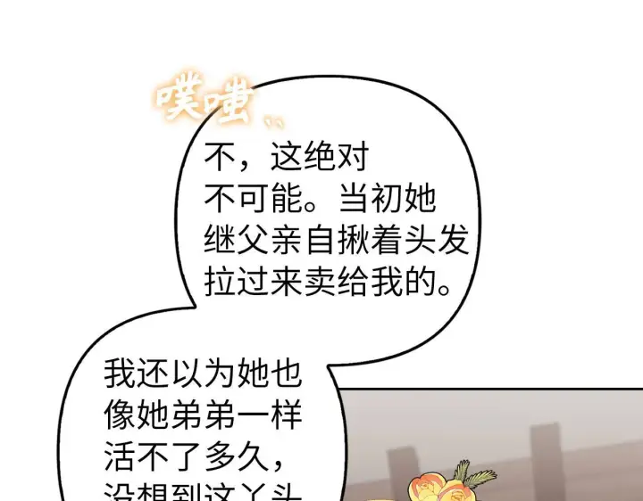 《虽然是骗子，但没关系》第5话 赎身图43