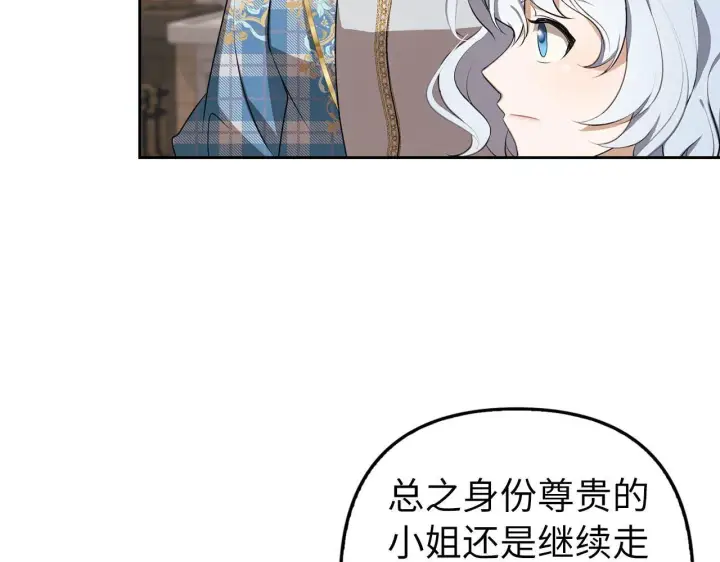 《虽然是骗子，但没关系》第5话 赎身图45