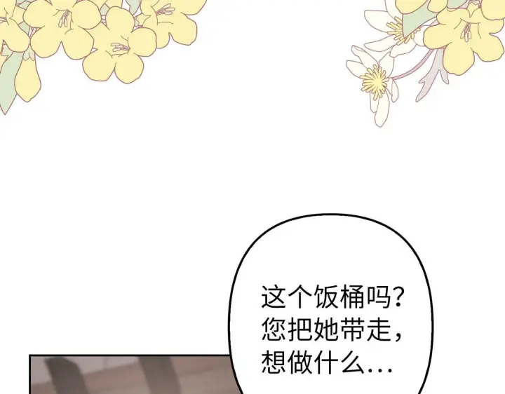 《虽然是骗子，但没关系》第5话 赎身图55
