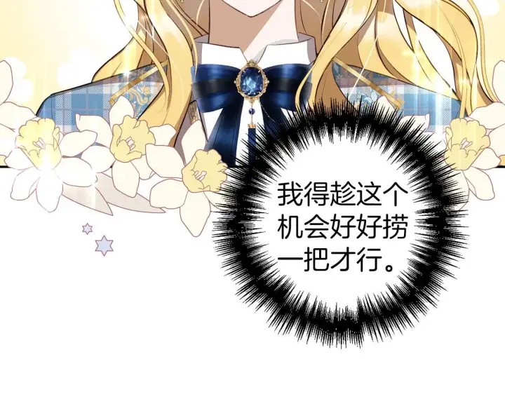 《虽然是骗子，但没关系》第5话 赎身图61
