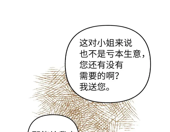 《虽然是骗子，但没关系》第5话 赎身图74