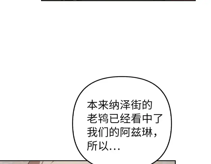 《虽然是骗子，但没关系》第5话 赎身图80