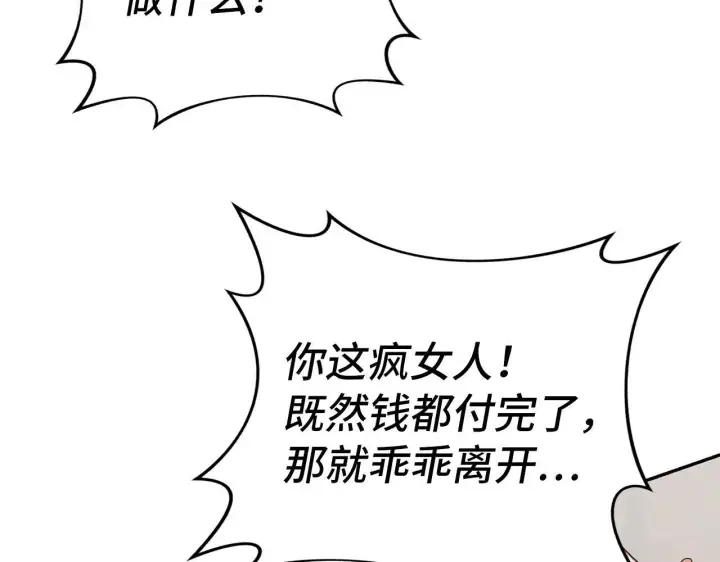 《虽然是骗子，但没关系》第5话 赎身图92