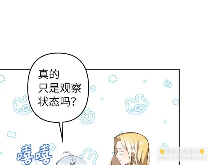 《虽然是骗子，但没关系》第7话 寻找救援图110
