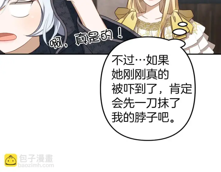 《虽然是骗子，但没关系》第7话 寻找救援图118