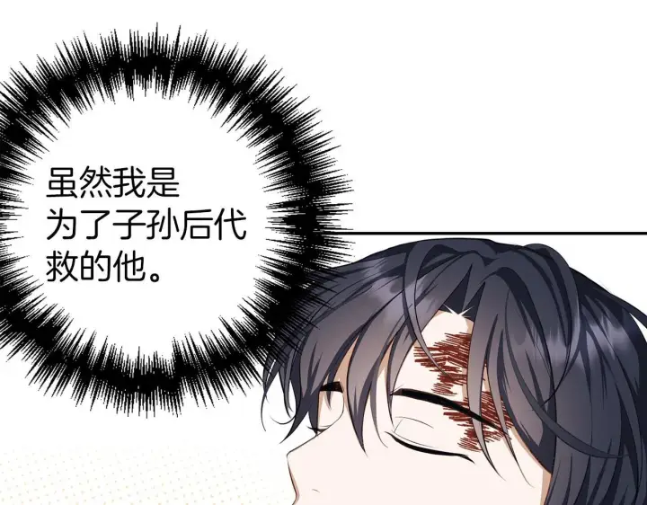 《虽然是骗子，但没关系》第7话 寻找救援图13