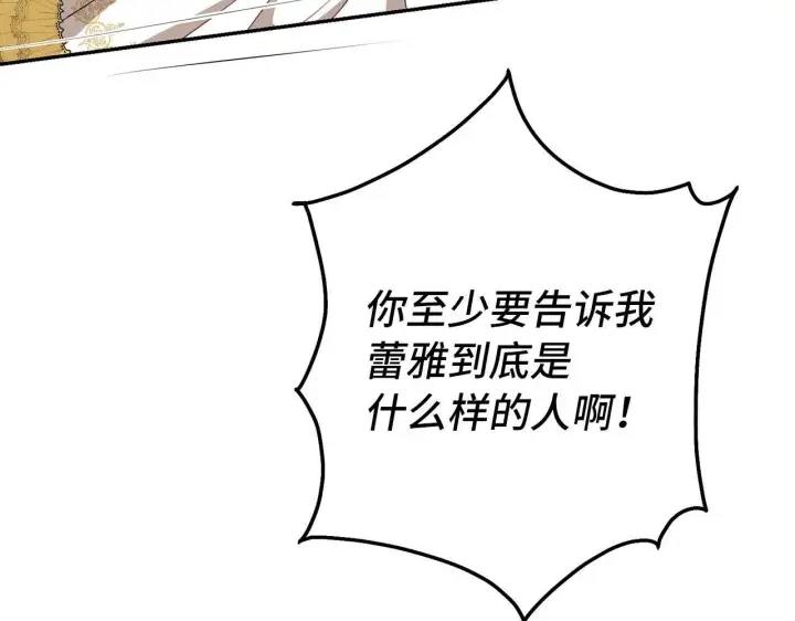 《虽然是骗子，但没关系》第7话 寻找救援图130