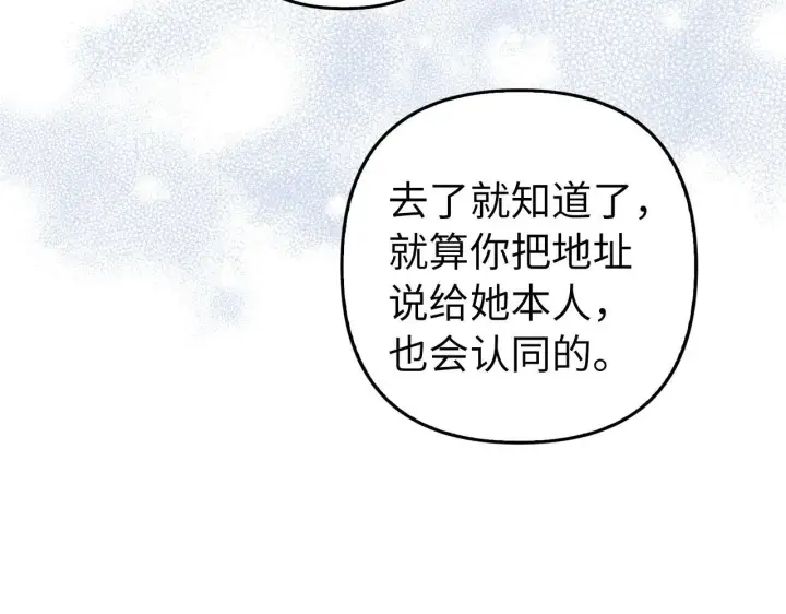 《虽然是骗子，但没关系》第7话 寻找救援图135
