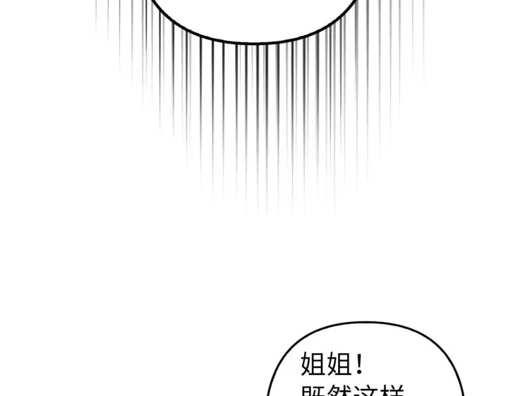 《虽然是骗子，但没关系》第7话 寻找救援图26
