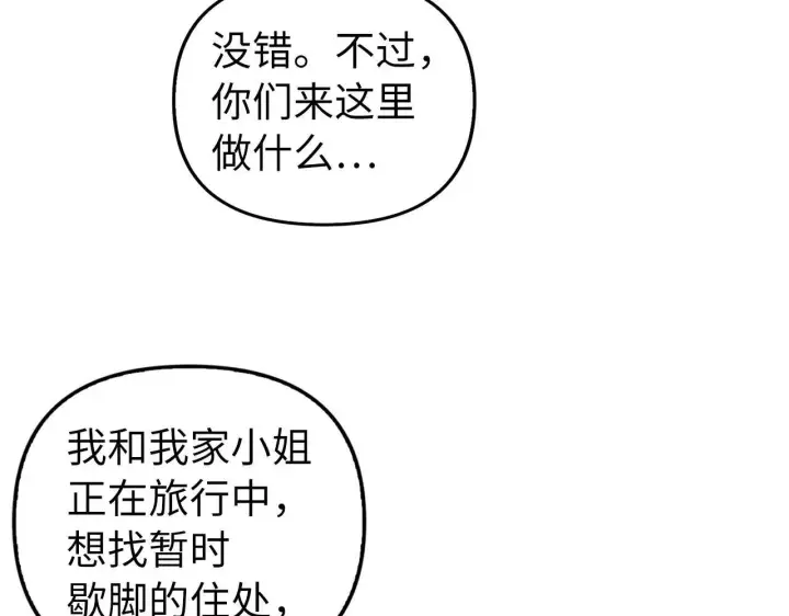 《虽然是骗子，但没关系》第7话 寻找救援图41