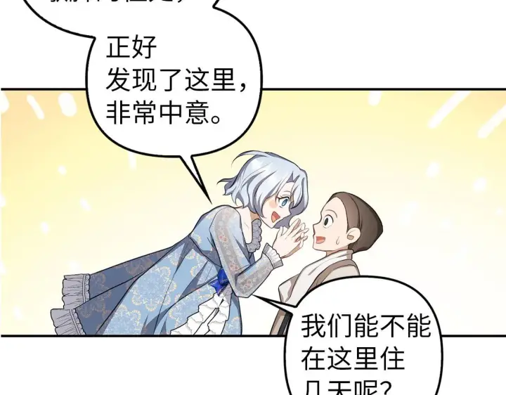 《虽然是骗子，但没关系》第7话 寻找救援图42