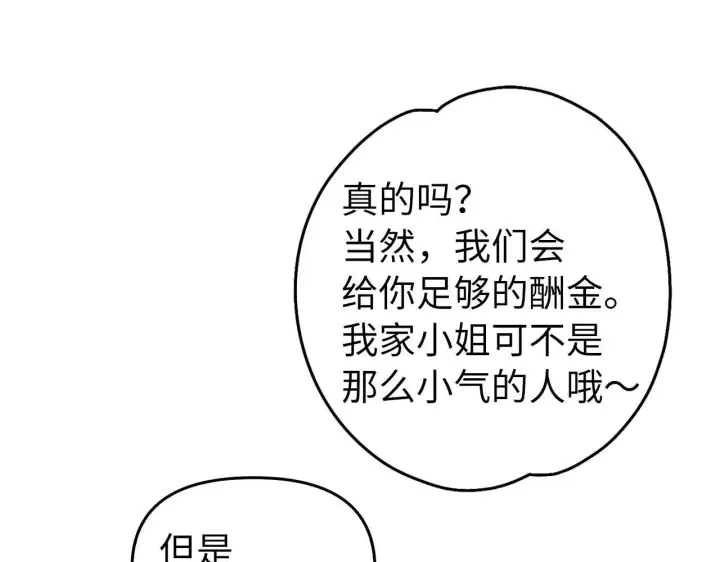 《虽然是骗子，但没关系》第7话 寻找救援图48