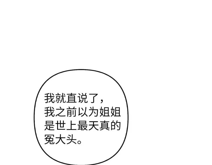 《虽然是骗子，但没关系》第7话 寻找救援图5