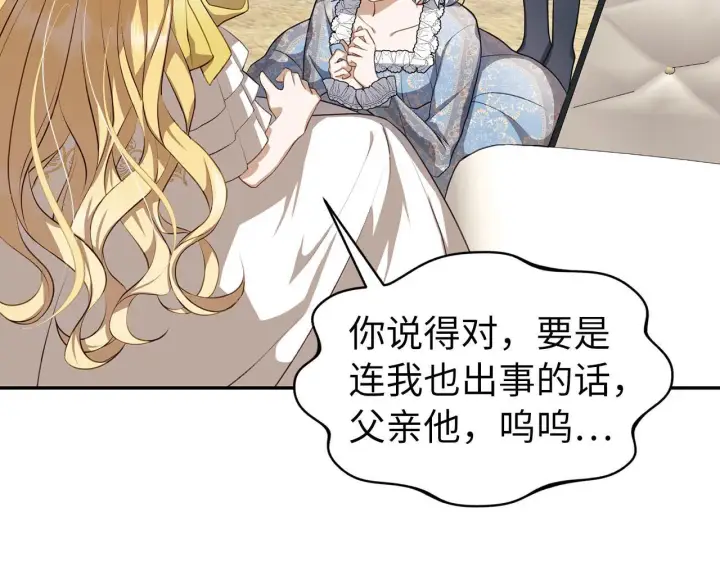 《虽然是骗子，但没关系》第7话 寻找救援图56