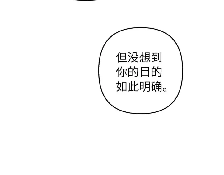 《虽然是骗子，但没关系》第7话 寻找救援图6