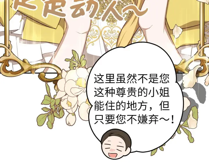 《虽然是骗子，但没关系》第7话 寻找救援图63