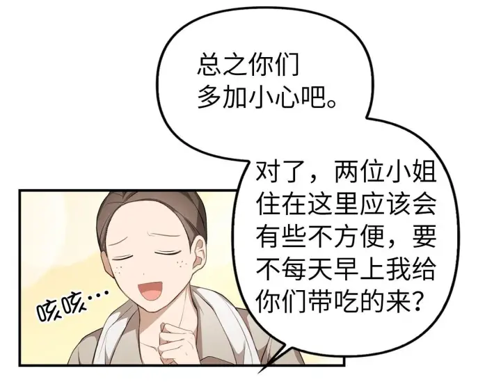 《虽然是骗子，但没关系》第7话 寻找救援图69