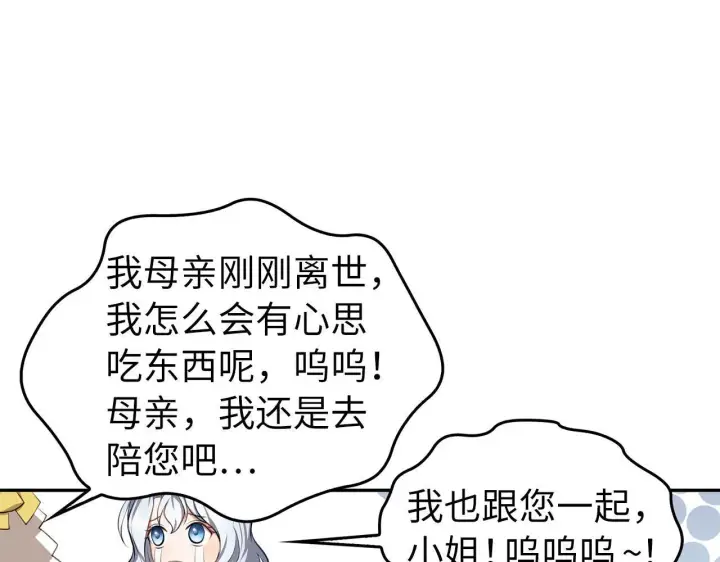 《虽然是骗子，但没关系》第7话 寻找救援图70
