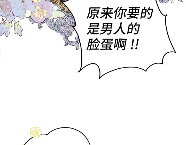 《虽然是骗子，但没关系》第7话 寻找救援图9